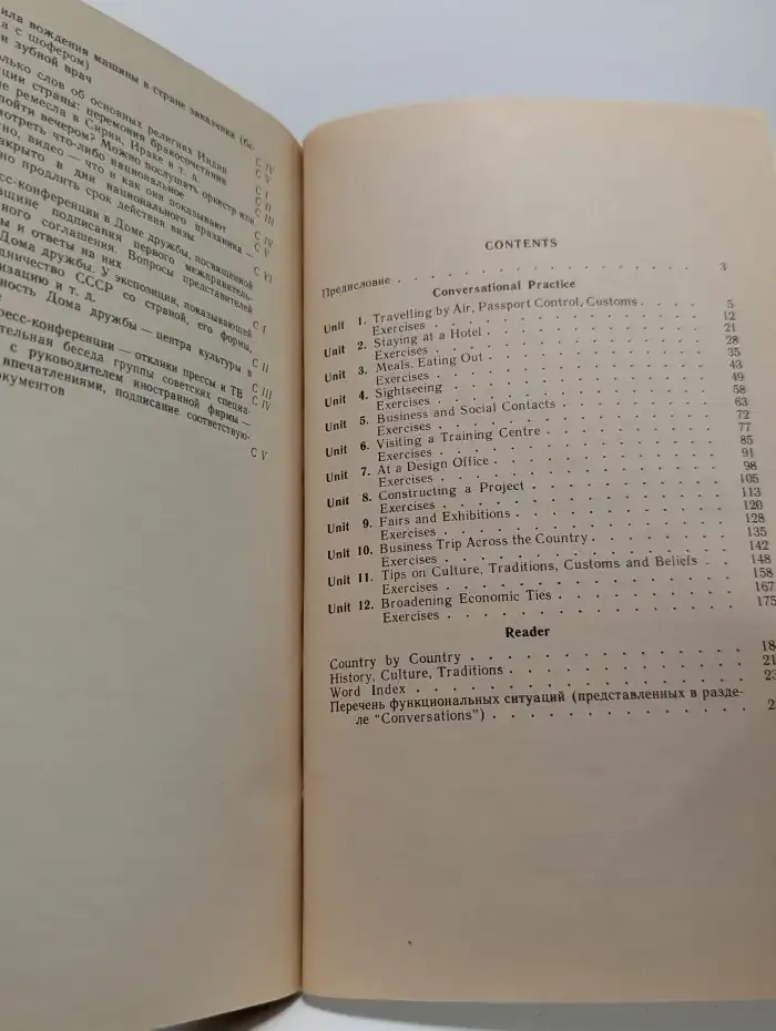 Деловая поездка за рубеж. Английский язык. Учебное пособие