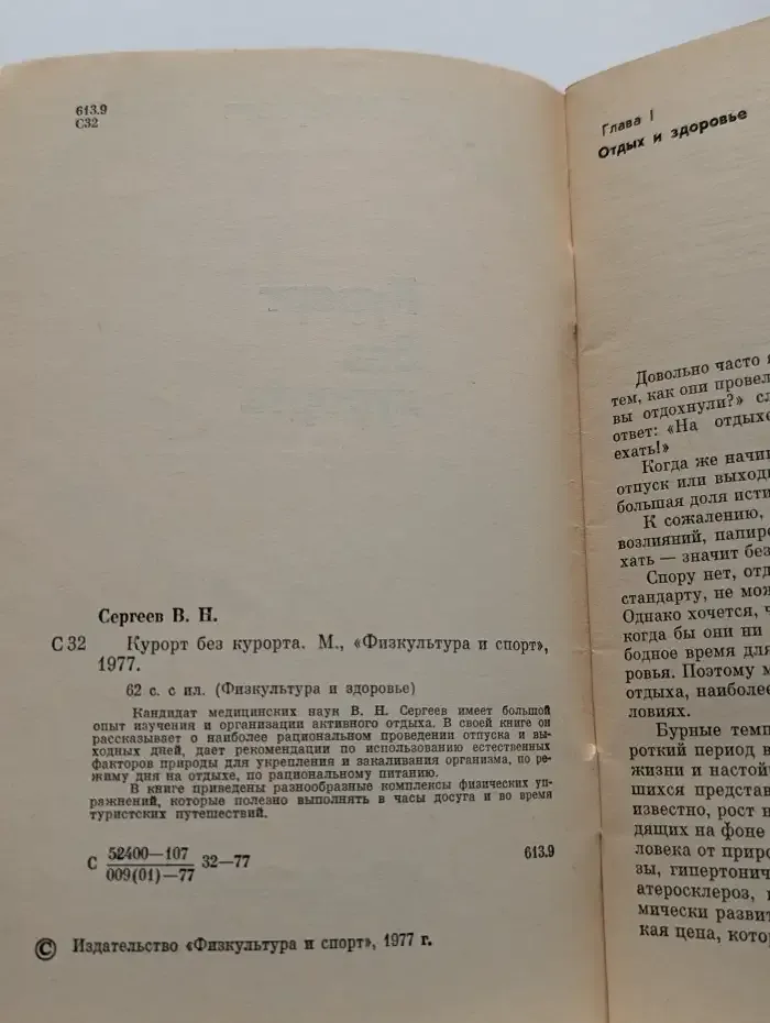 Курорт без курорта