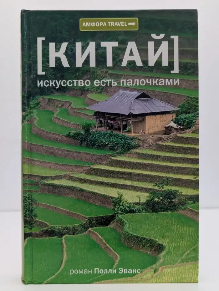 Китай. Искусство есть палочками