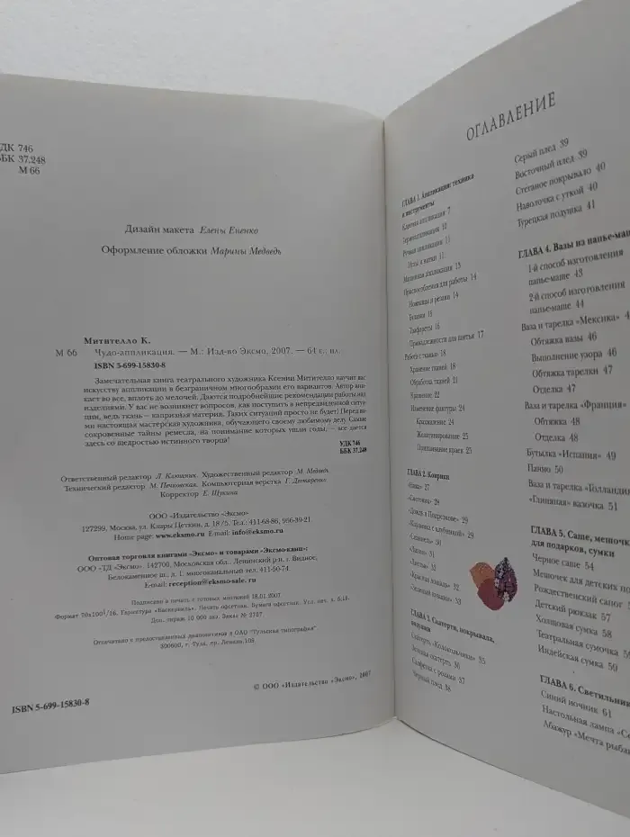 Чудо-аппликация