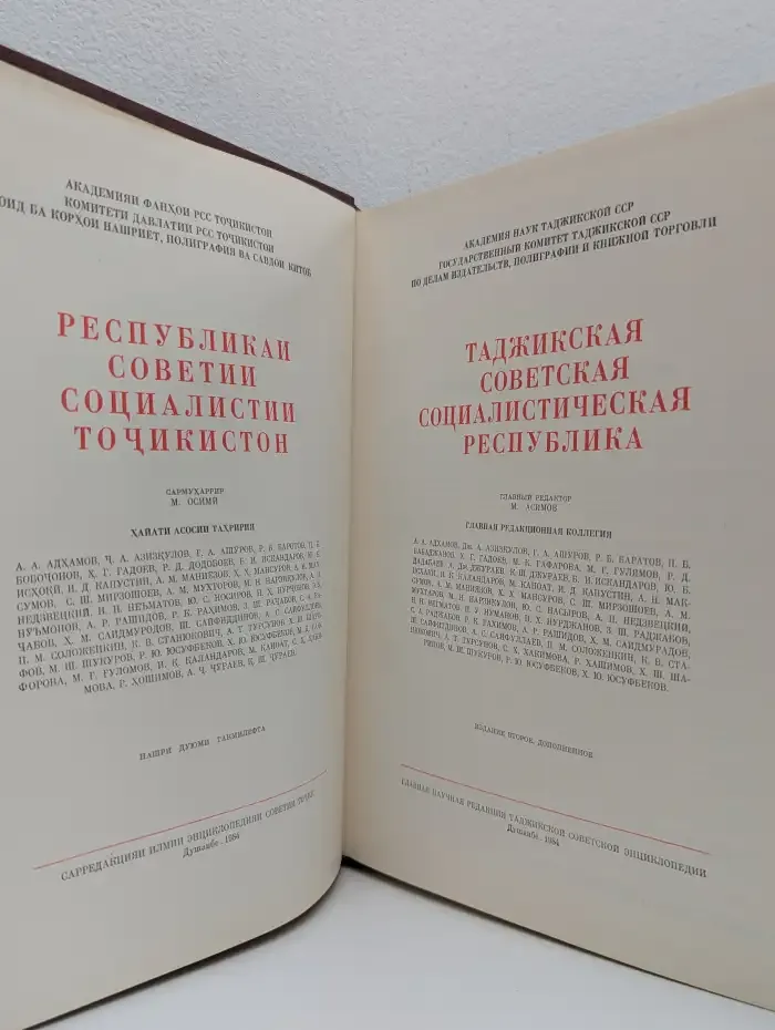 Таджикская Советская Социалистическая Республика