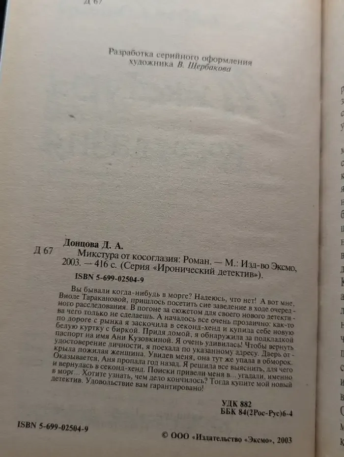 Микстура от косоглазия