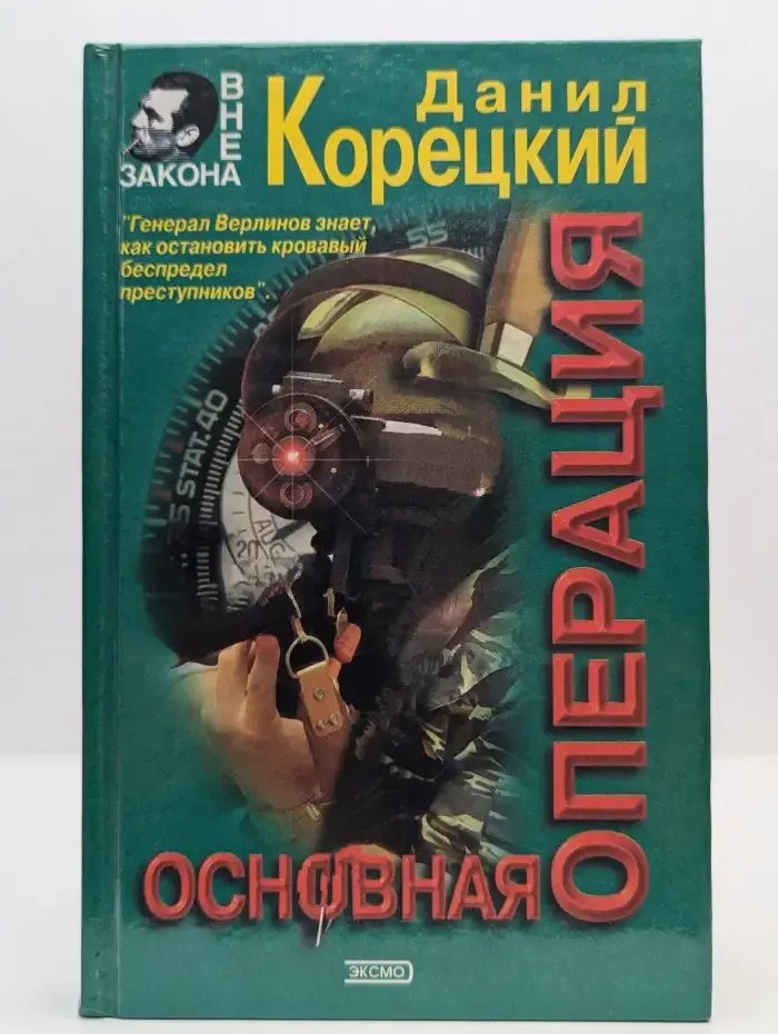 Основная операция