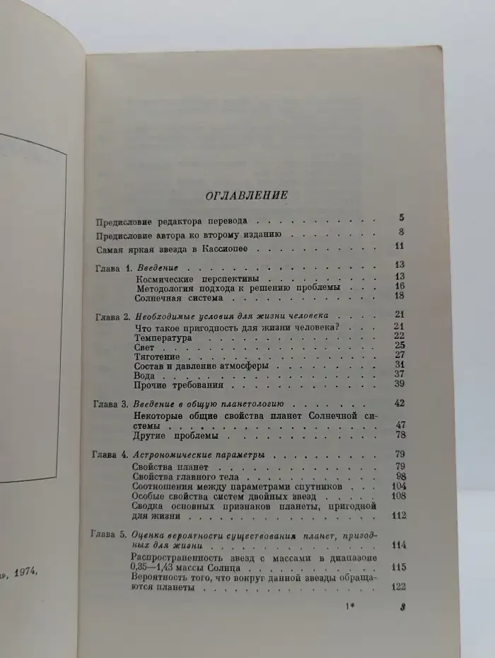 Планеты для людей