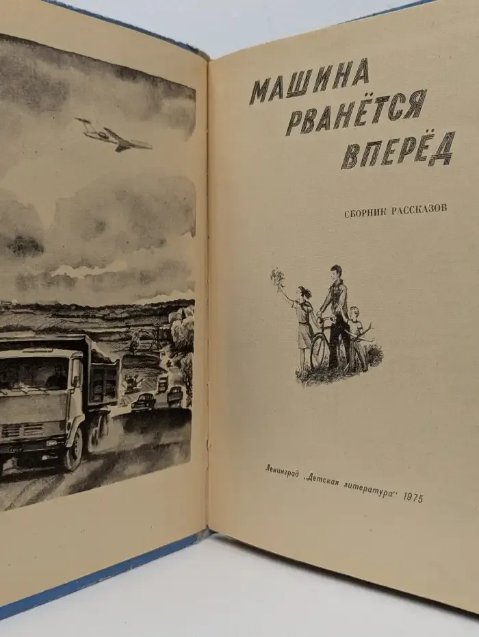 Машина рванётся вперёд