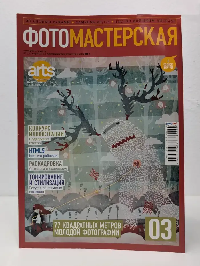Журнал "Фотомастерская". № 3. 2012