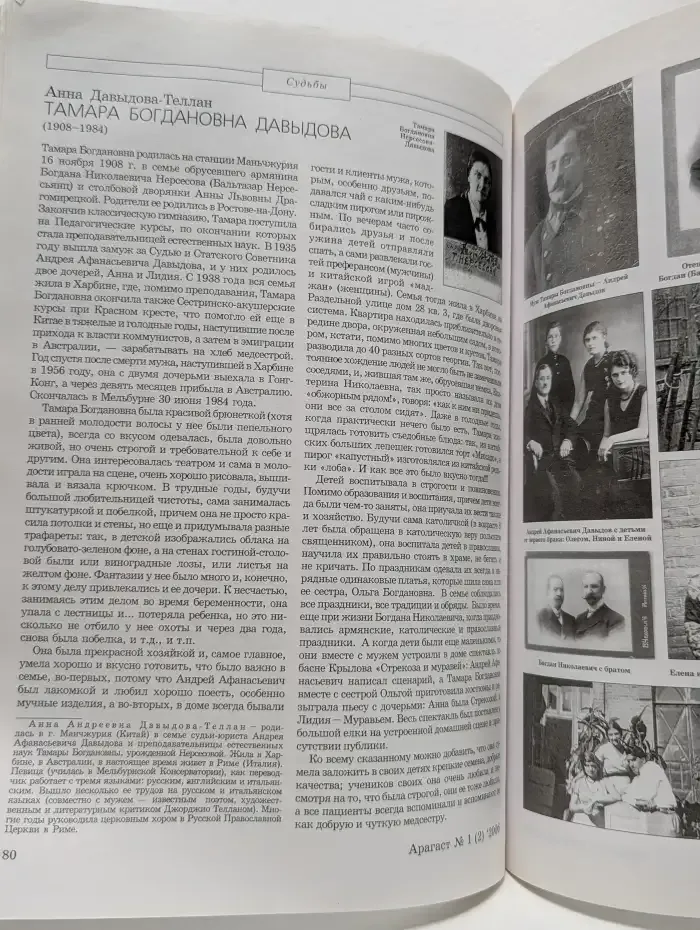 Журнал "Арагаст". №1, 2006