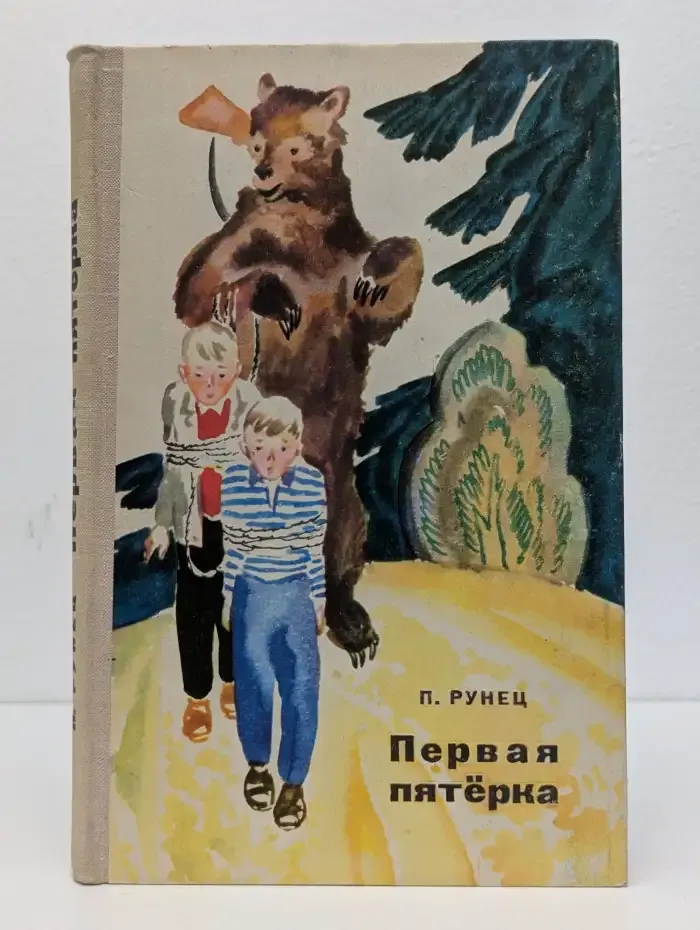 Первая пятёрка