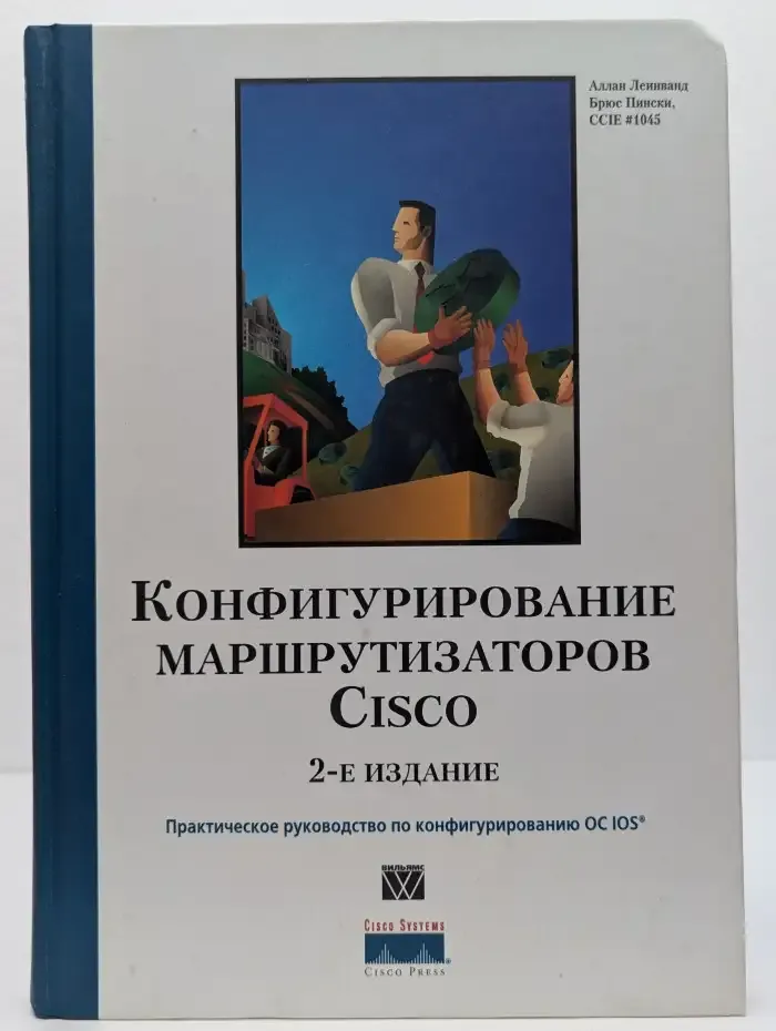 Конфигурирование маршрутизаторов Cisco