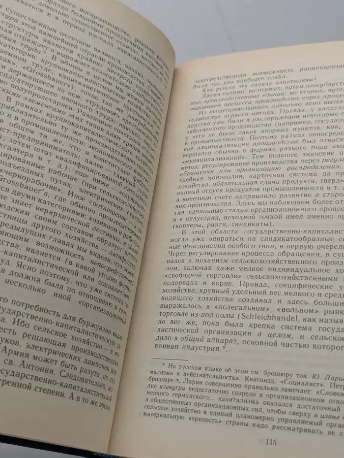 Проблемы теории и практики социализма