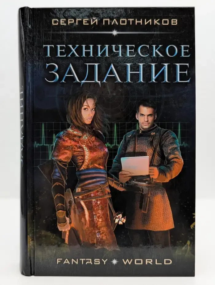 Техническое задание