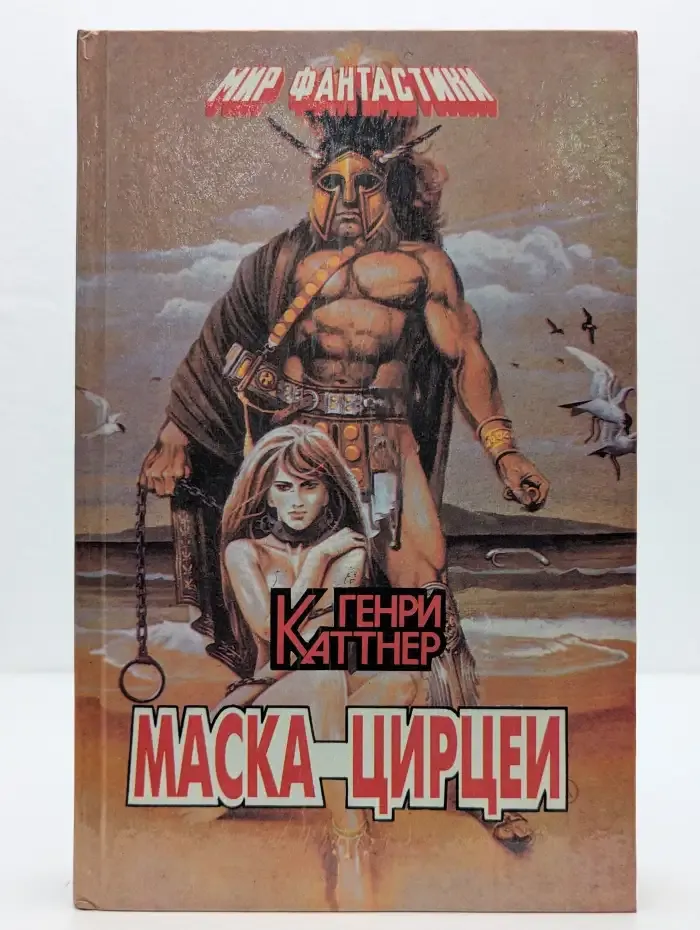 Маска Цирцеи