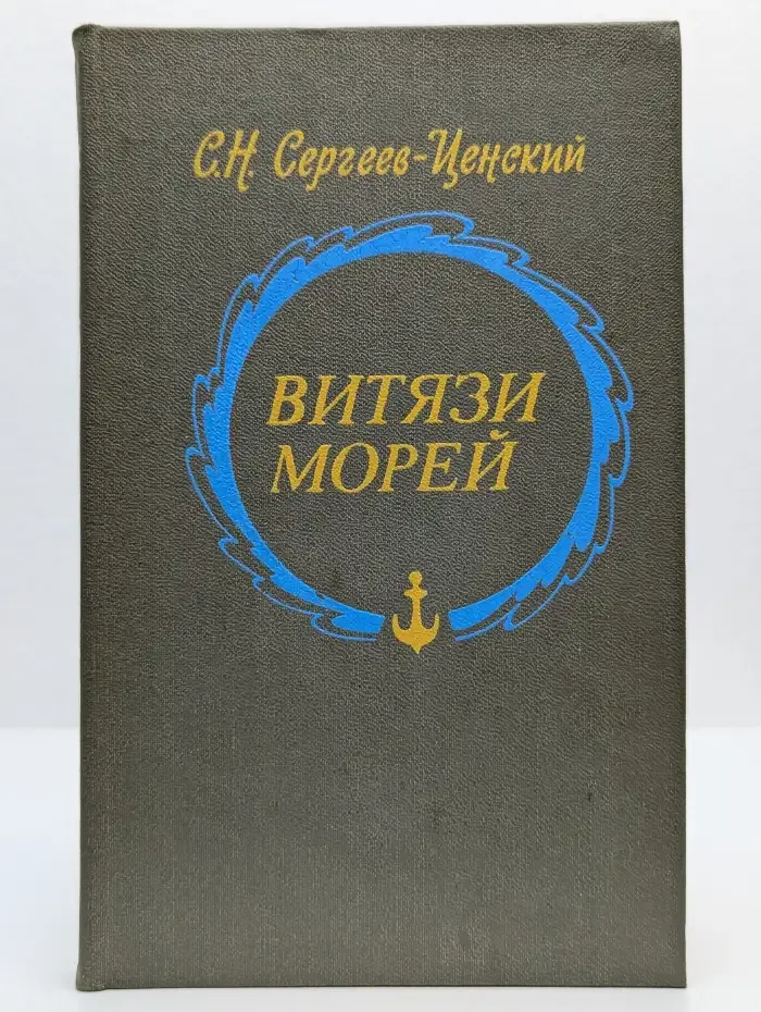 Витязи морей