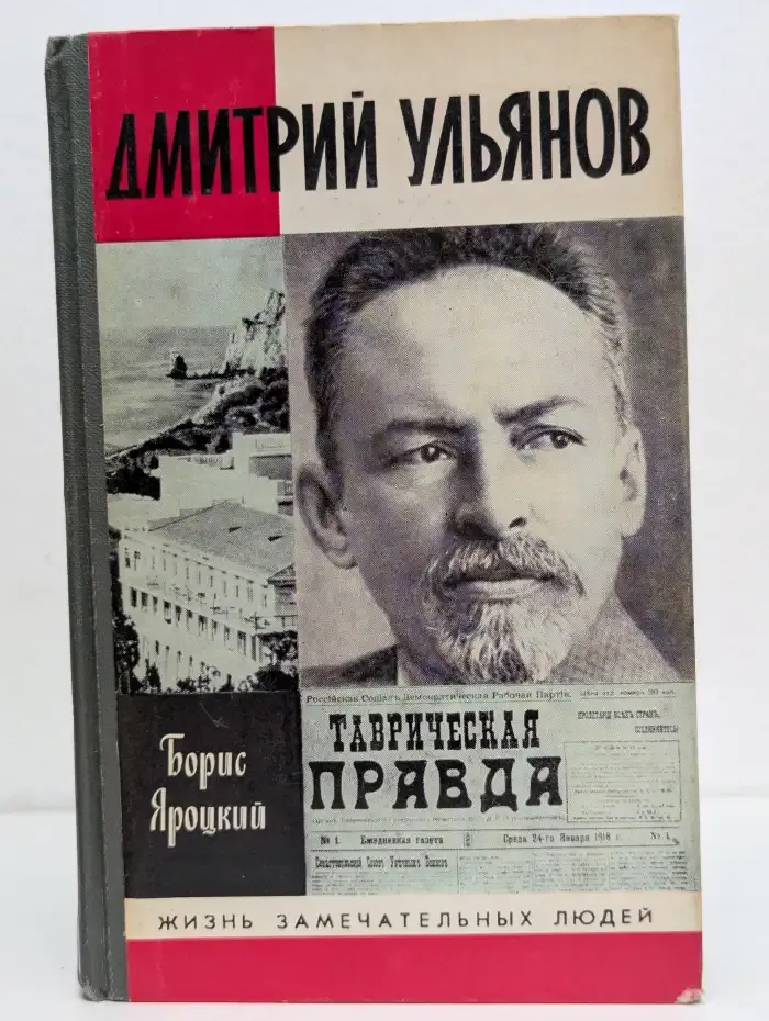 Дмитрий Ульянов