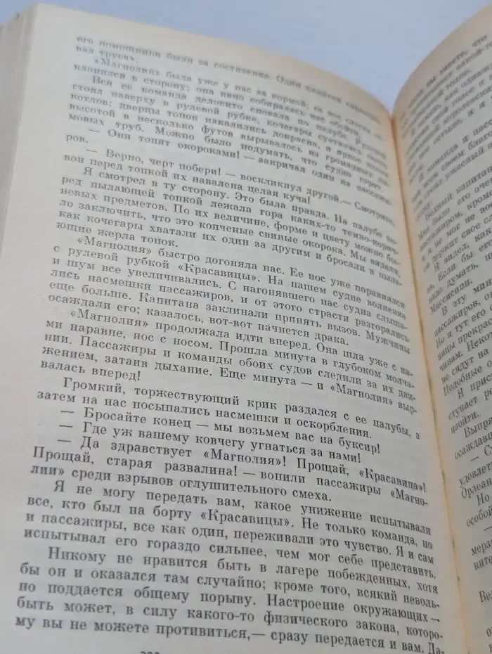 Белый вождь. Квартеронка