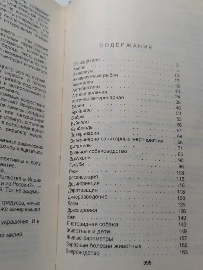 Домашние животные. Малая энциклопедия. Том 1