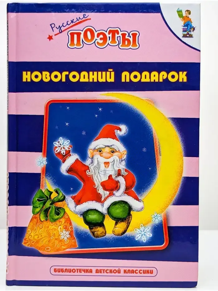 Новогодний подарок
