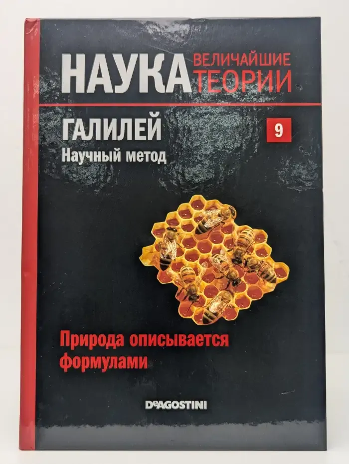 Наука. Величайшие теории. Выпуск 9. Галилей. Научный метод. Природа описывается формулами
