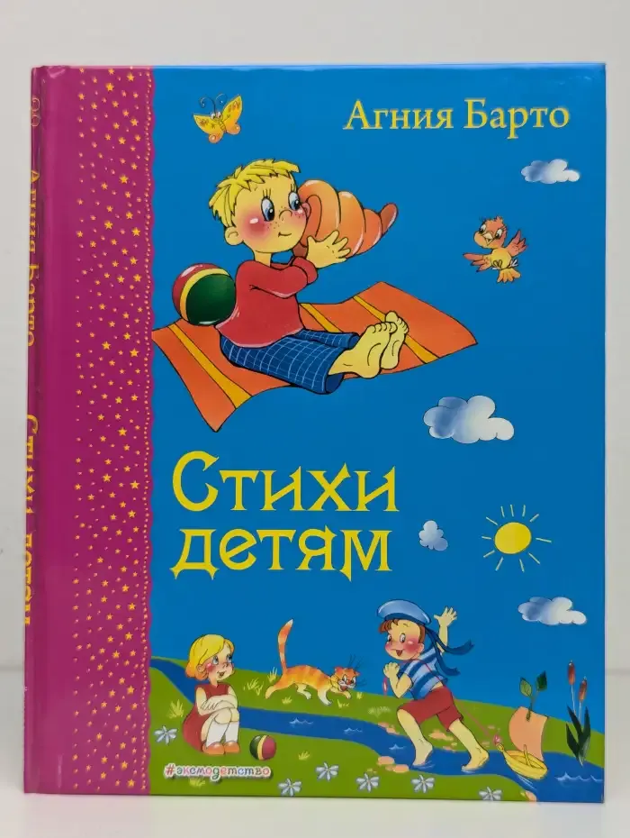 Стихи детям