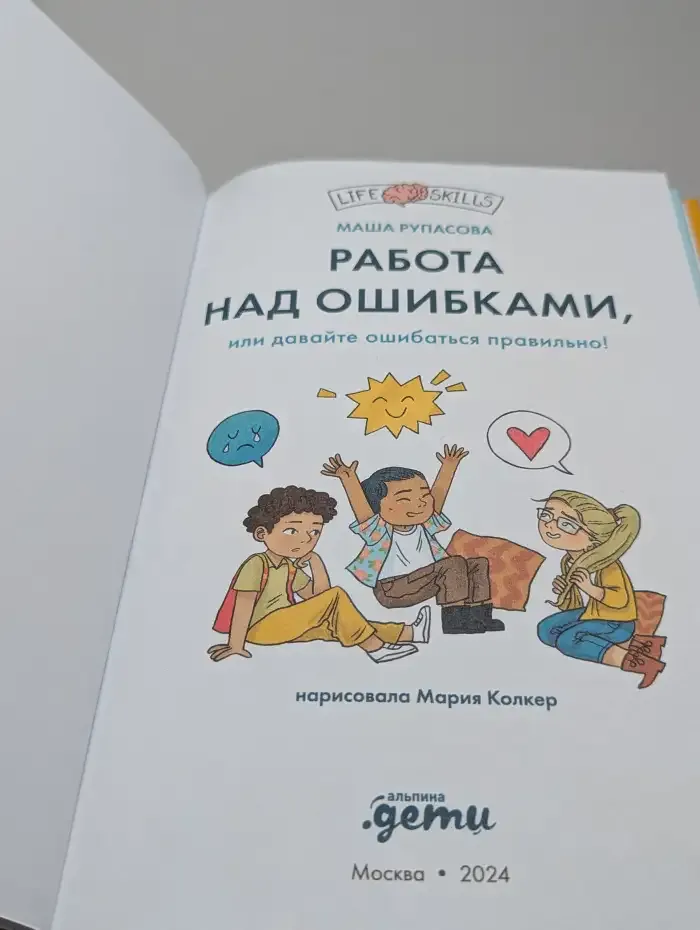 Работа над ошибками