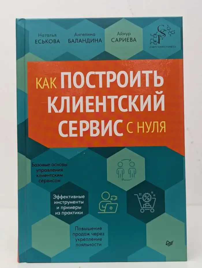 Как построить клиентский сервис с нуля