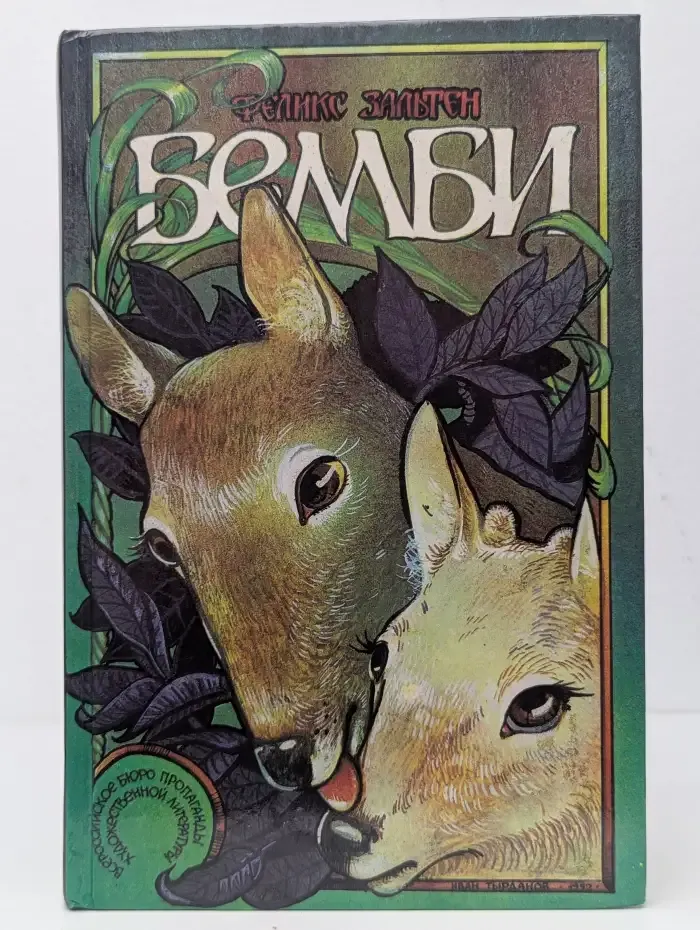 Бемби