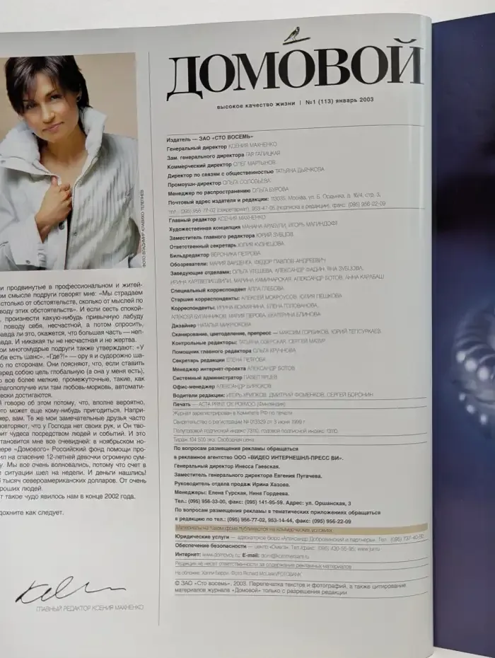 Домовой. Выпуск № 1/2003