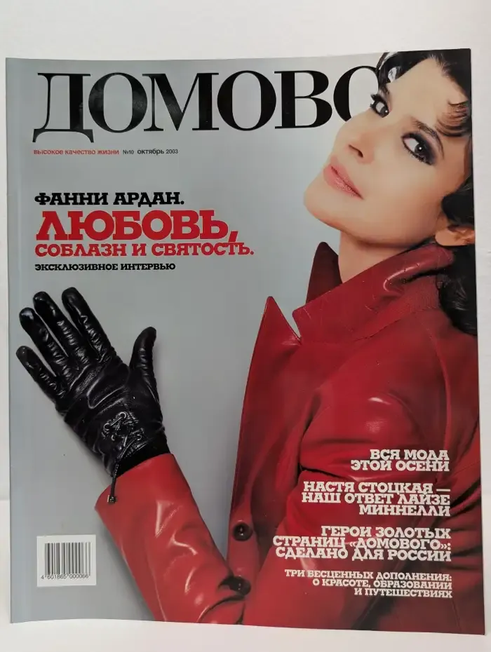 Домовой. Выпуск № 10/2003