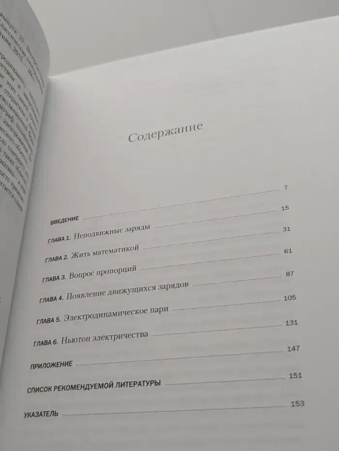 Наука. Величайшие теории. Выпуск 37. Неопределенный электрический объект. Ампер. Классическая электродинамика