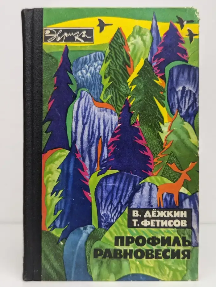 Профиль равновесия