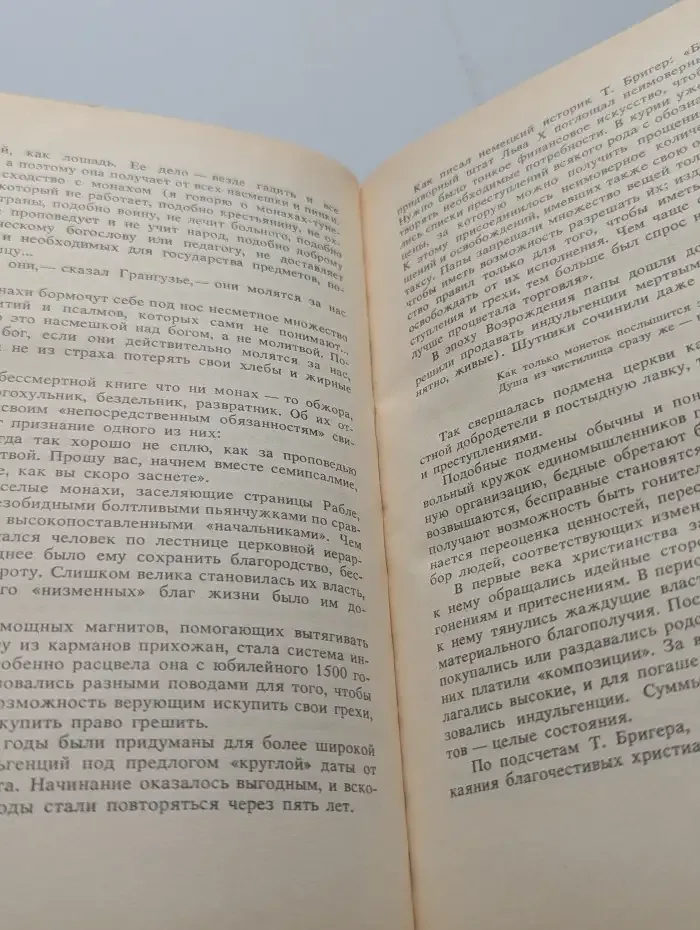 Странствующий рыцарь Истины
