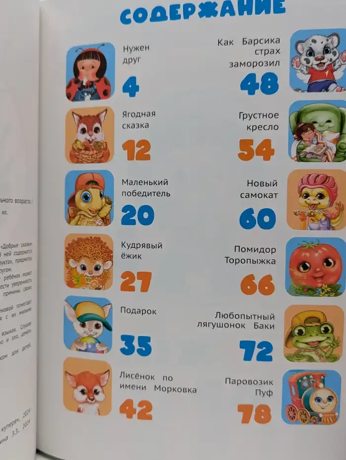 Добрые сказки для детей на русском языке. С аудиосказками