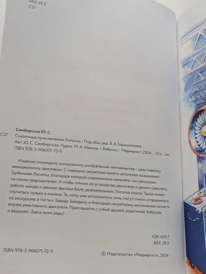 Сказочные приключения Лопатки