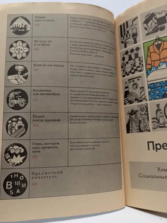 Химия в нашем доме