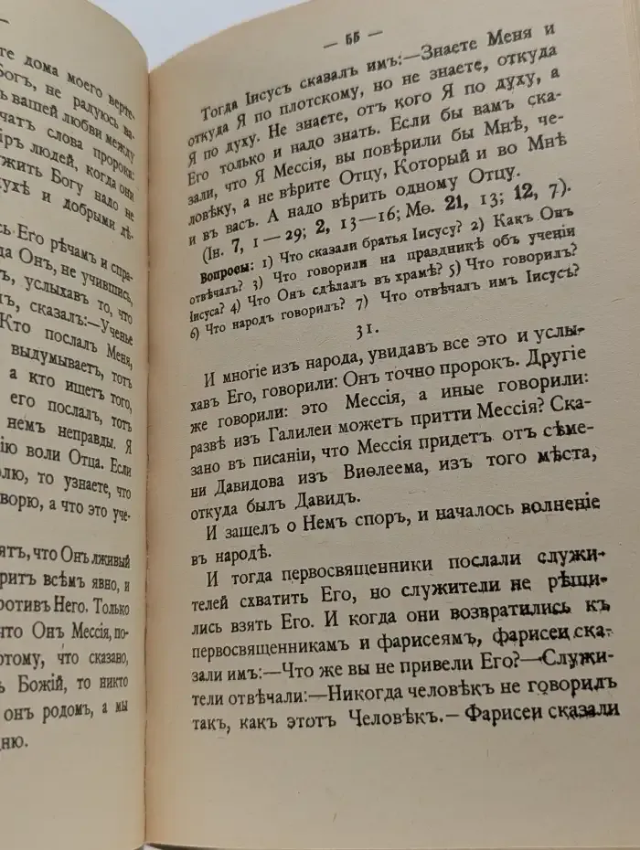 Учение Христа, изложенное для детей