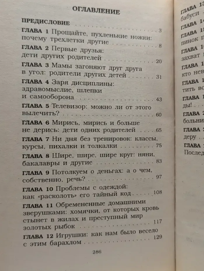 Как не воспитать идеального ребенка