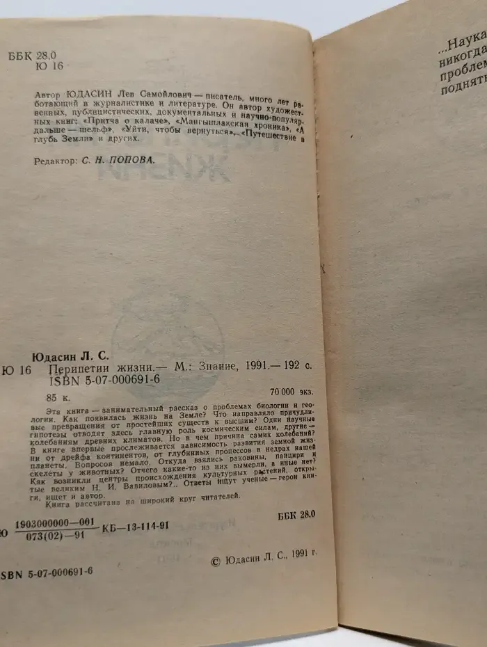 Перипетии жизни