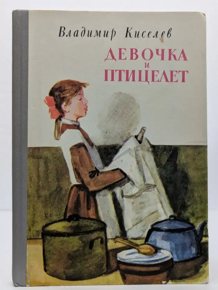 Девочка и птицелет