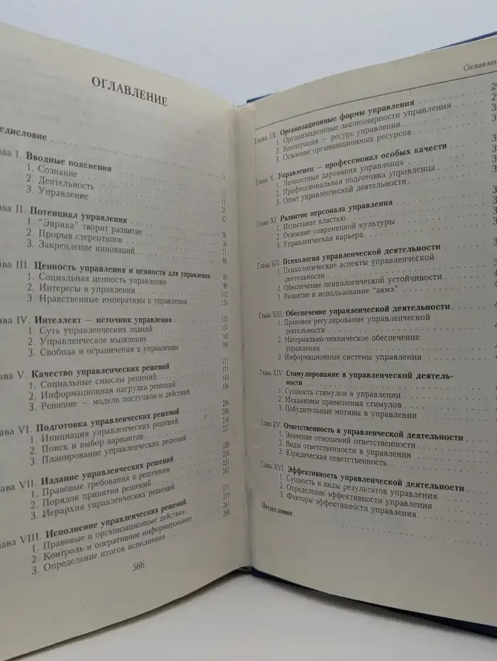Управление - фактор развития. Размышления об управленческой деятельности