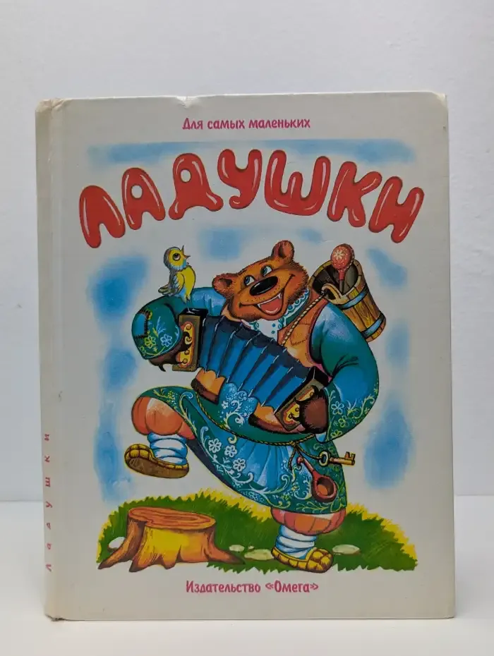 Ладушки