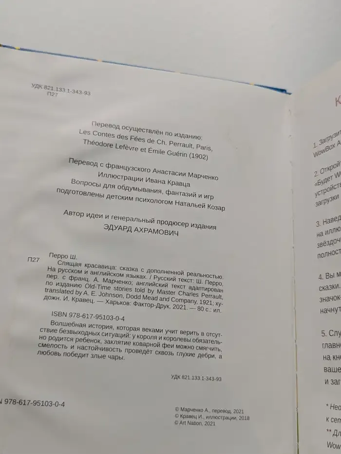 Спящая красавица. Сказка с дополненной реальностью