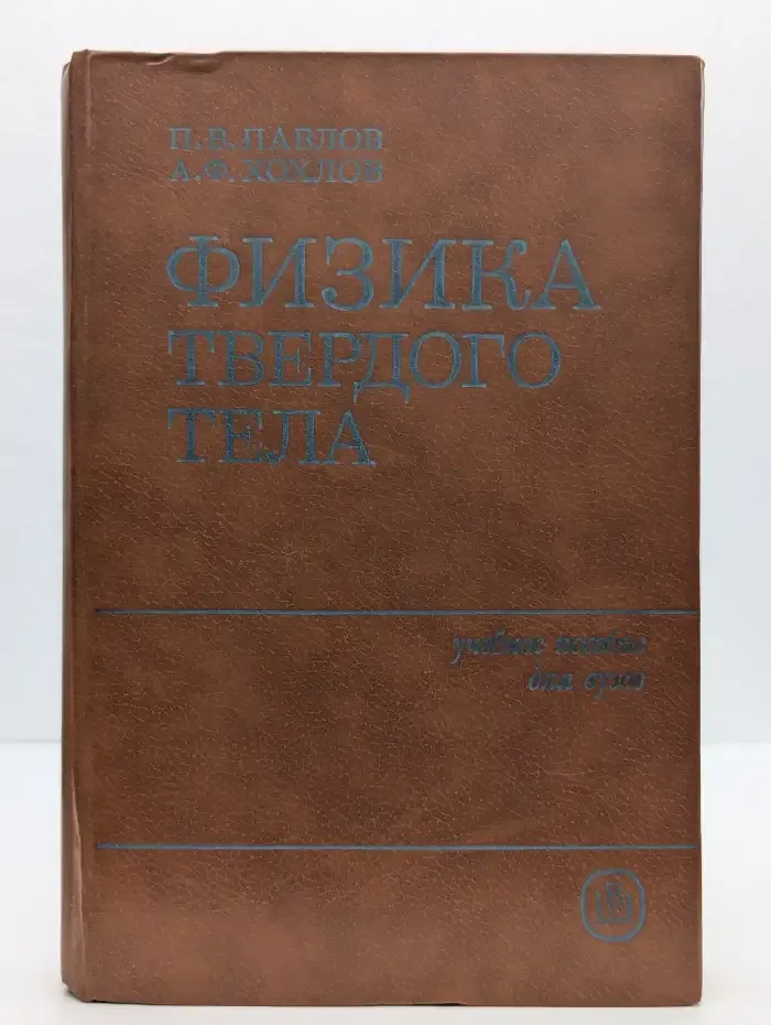 Физика твердого тела