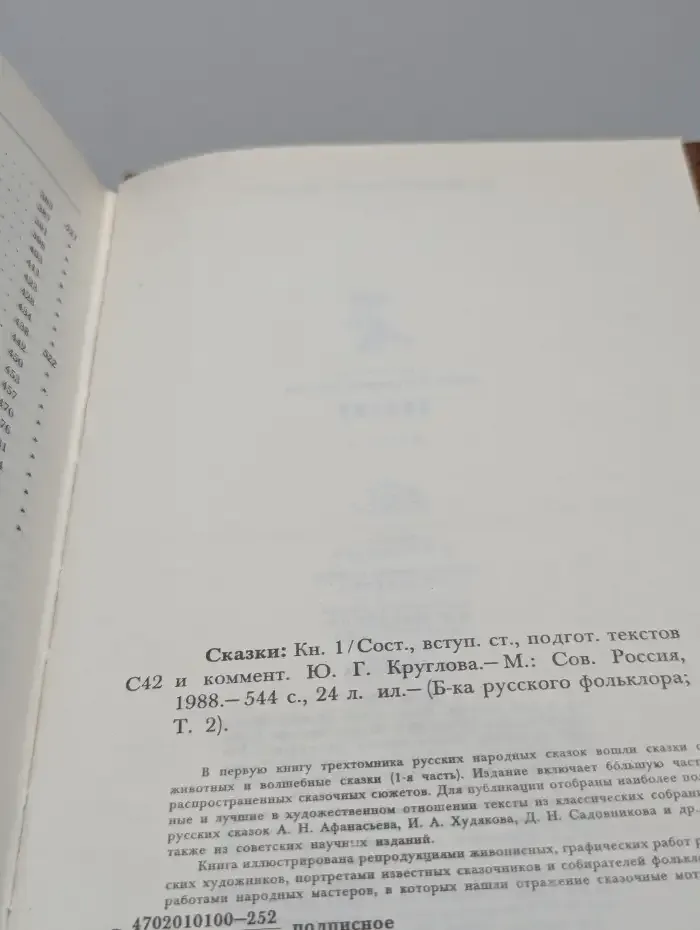 Библиотека русского фольклора. Сказки. Книга 1