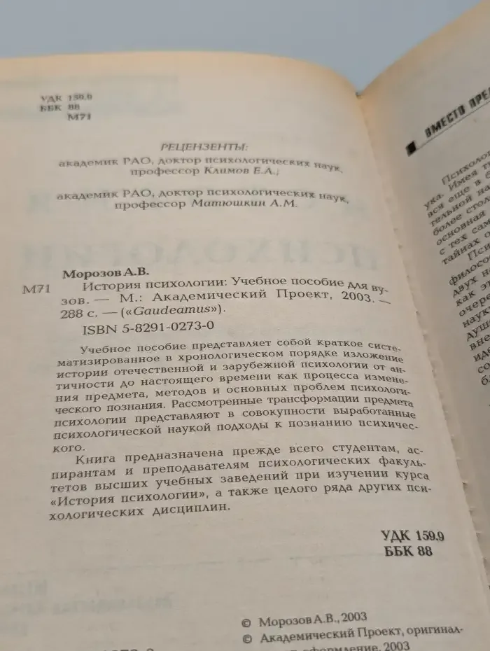 История психологии