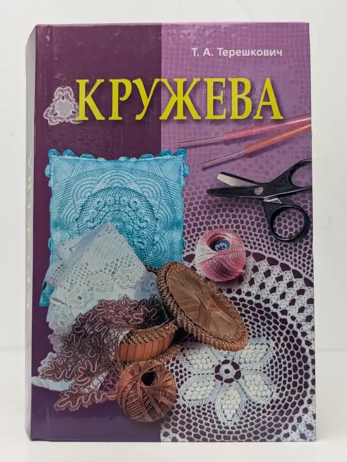 Кружева