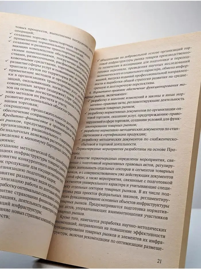 Маркетинг на потребительском рынке