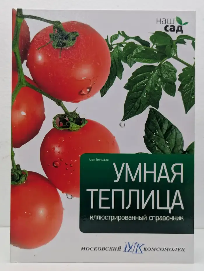 Умная теплица