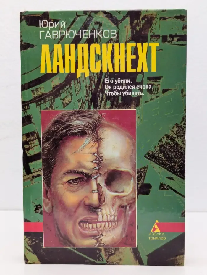 Ландскнехт