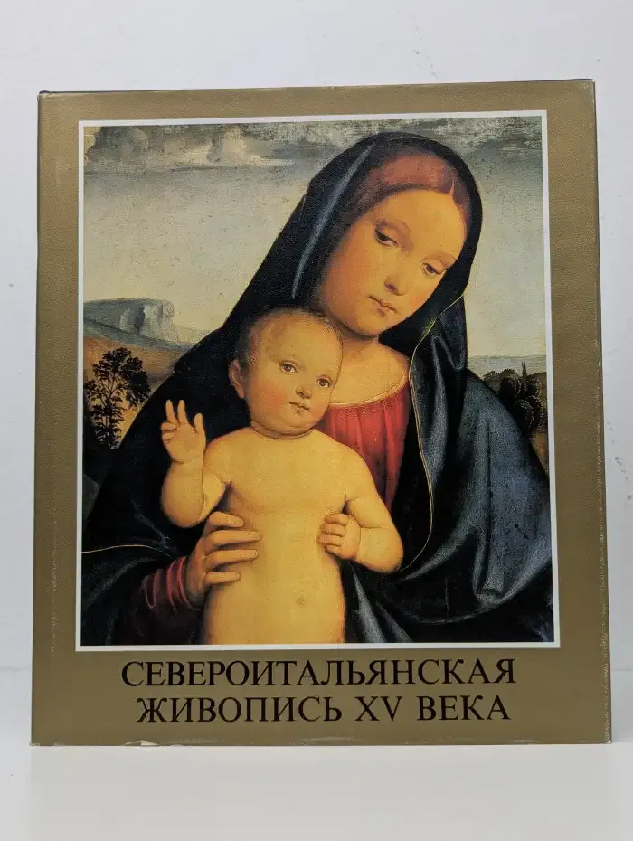 Североитальянская живопись XV века