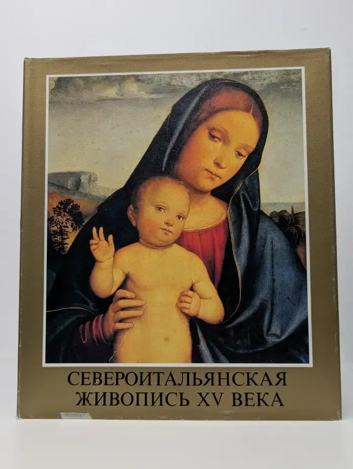 Североитальянская живопись XV века